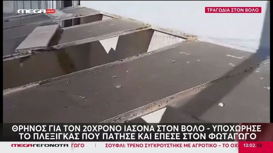 Βόλος: Τα τραγικά παιχνίδια της μοίρας για τον 21χρονο που σκοτώθηκε όταν υποχώρησε πλέξιγκλας ταράτσας (video)