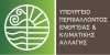 ΥΠΕΚΑ: Χρηματοδότηση για τη δημιουργία δικτύου προστασίας αρχαίων μνημείων