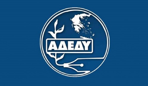 ΑΔΕΔΥ: Καταγγελίες για διώξεις λόγω συνδικαλισμού