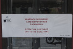 photo: Eurokinissi