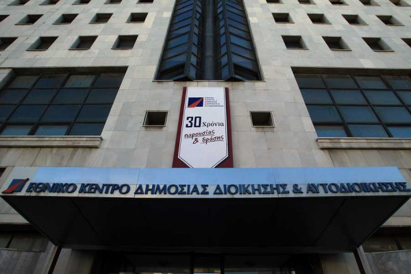 ΕΣΔΔΑ: Τρέχει η προθεσμία για αιτήσεις για εισαγωγή στη σχολή Δημόσιας Διοίκησης