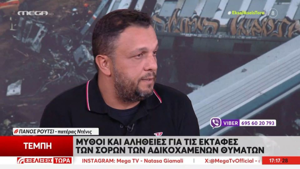 Πάνος Ρούτσι: Δεν εμπιστεύομαι τα εργαστήρια της χώρας που θα εξετάσουν τη σορό του παιδιού μου