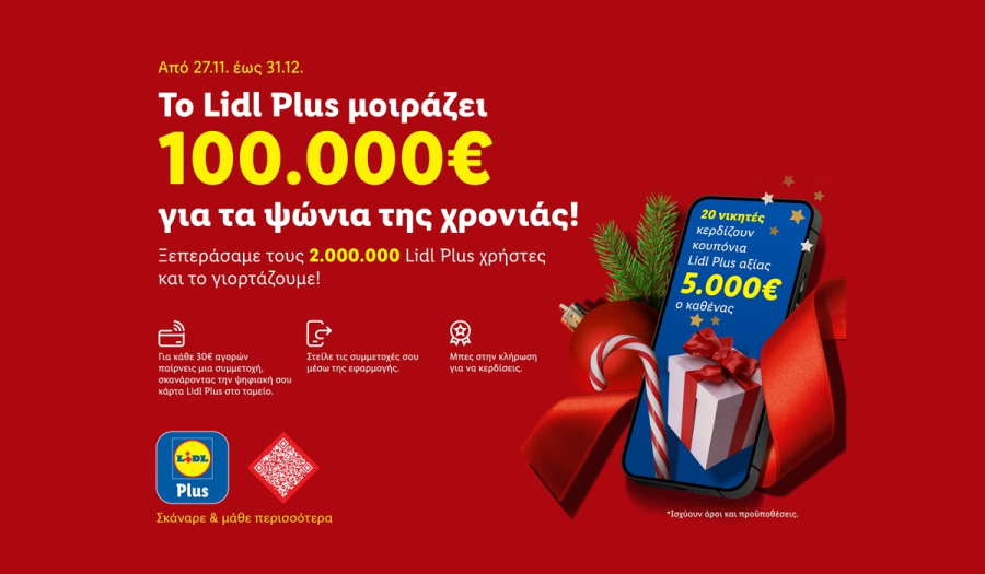 2 εκατομμύρια χρήστες Lidl Plus: Η Lidl Ελλάς το γιορτάζει, προσφέροντας 100.000€ για τα ψώνια της χρονιάς!