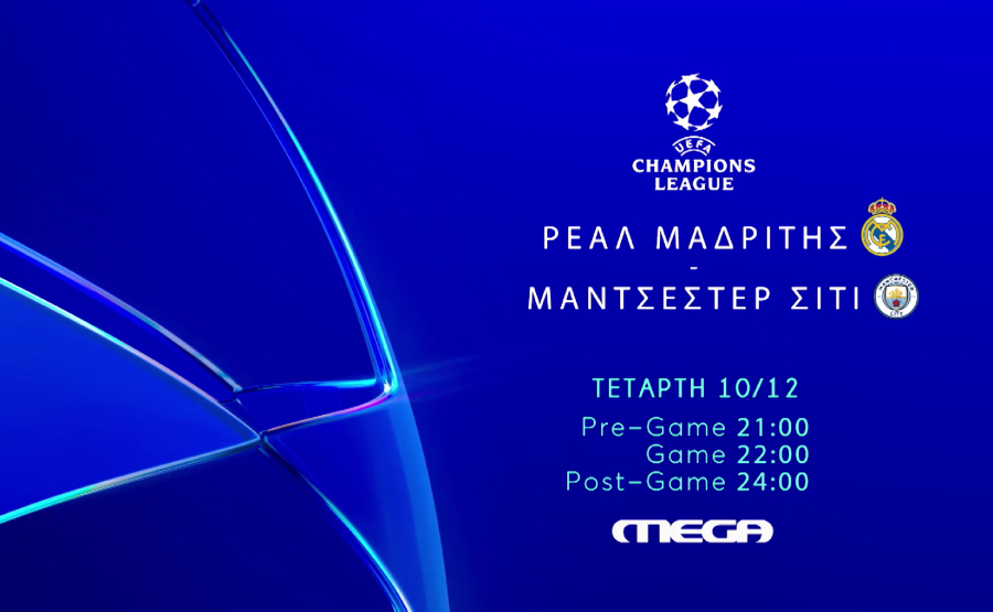 UEFA Ρεάλ Μαδρίτης - Μάντσεστερ Σίτι: Το κορυφαίο Ευρωπαϊκό ντέρμπι ζωντανά στο MEGA