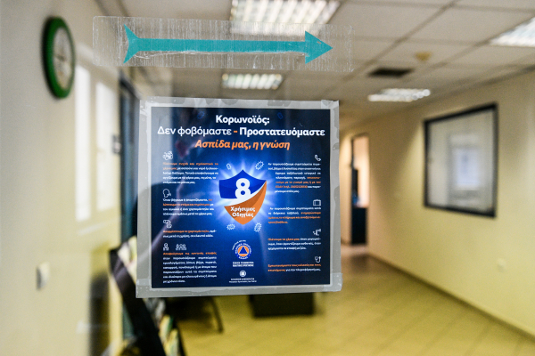 Ανεμβολίαστοι σε Δημόσιο και ιδιωτικό τομέα: Οι «ποινές» για τους μεν και τους δε