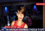 Ξεσπά η μητέρα της 14χρονης που πέθανε από υπερβολική κατανάλωση αλκοόλ: Δεν είπαν ούτε μία συγγνώμη