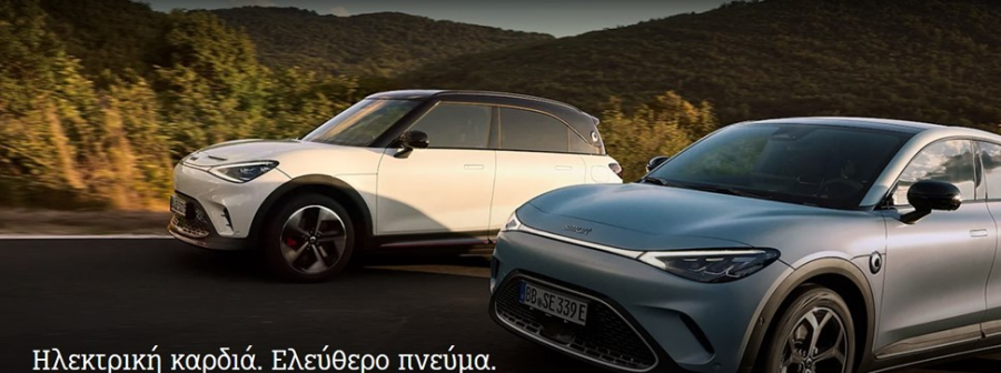 Έφθασαν τα νέα Smart στις Εκθέσεις των Επίσημων Εμπορικών Αντιπροσώπων τους!