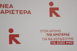 Νέα Αριστερά: Στήριξη σε καλλιτέχνες μετά τον βανδαλισμό έργων στην Εθνική Πινακοθήκη