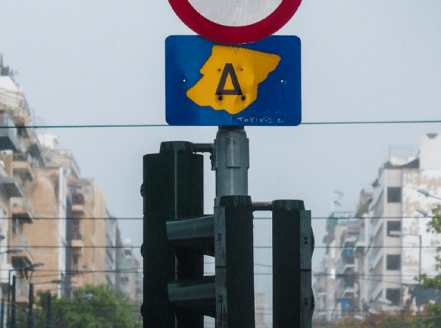 Χωρίς δακτύλιο από σήμερα το κέντρο, πότε επανέρχεται