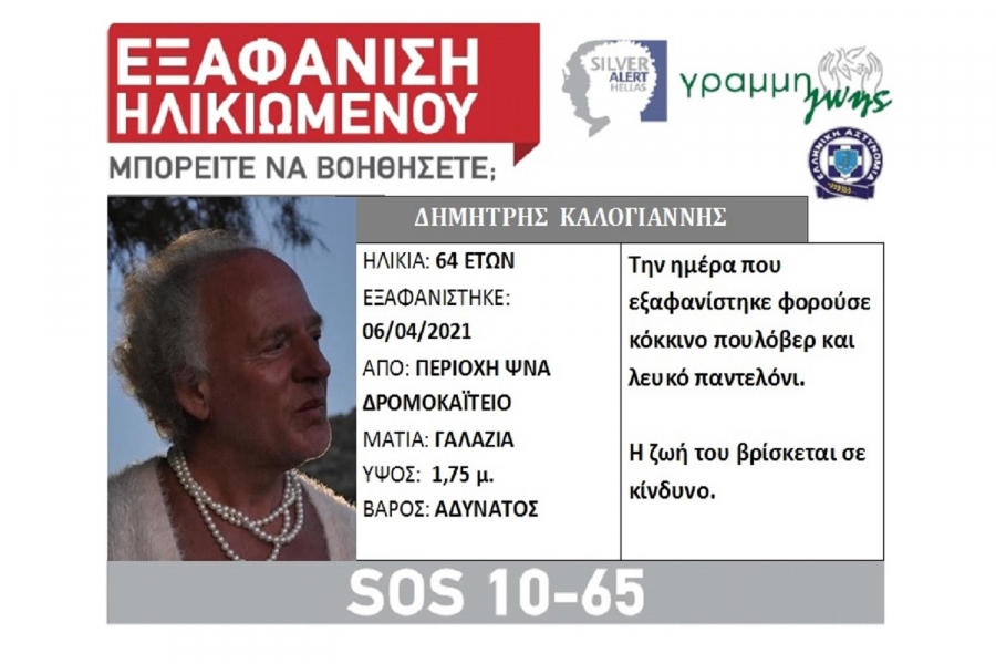 «Είδα τη Δήμητρα της Λέσβου»: Νέα στοιχεία για την εξαφάνισή της