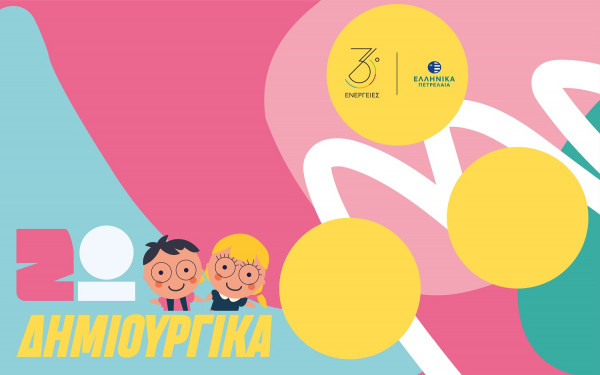 ΕΛΠΕ: Ψηφιακό πρόγραμμα θερινής απασχόλησης για μαθητές Δημοτικού