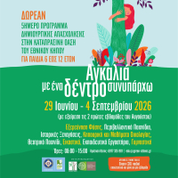 Δήμος Αθηναίων: Καλοκαίρι στον Εθνικό Κήπο - Δωρεάν καλοκαιρινό πρόγραμμα δημιουργικής απασχόλησης