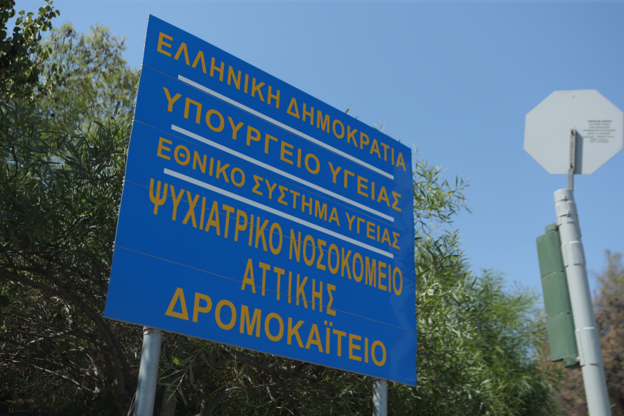 Η σιωπή των κομμάτων για τις ακούσιες νοσηλείες