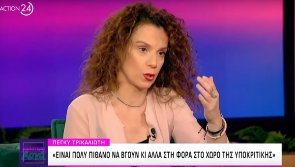 Πέγκυ Τρικαλιώτη: «Θα ήθελα να μην τον είχα συναναστραφεί και να μην τον είχα γνωρίσει, γιατί με έκανε σκουπίδι»