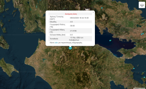 Σεισμός τώρα στα Καλάβρυτα