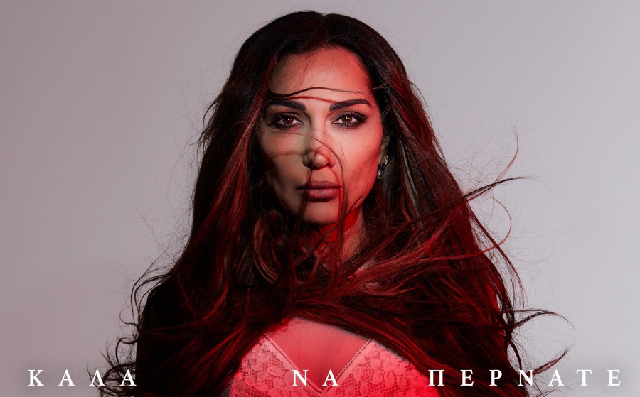 Η Δέσποινα Βανδή παρουσιάζει το νέο της τραγούδι - «Καλά Να Περνάτε»