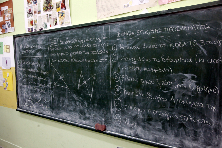 Ξεκινά η ψηφιακή εφαρμογή για την αξιολόγηση των εκπαιδευτικών