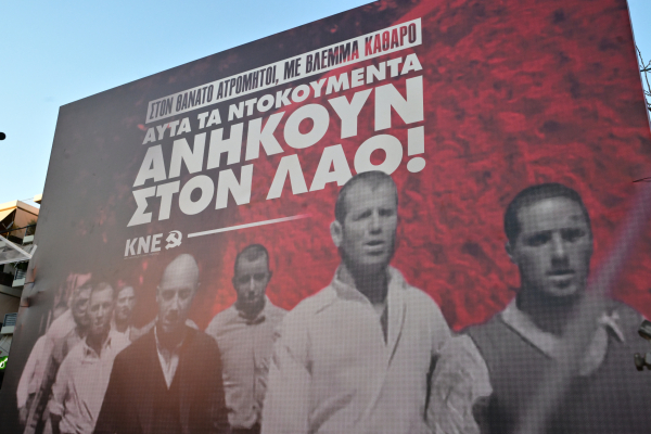 ΚΝΕ: Συγκέντρωση και πορεία μνήμης στην Καισαριανή για τους 200 εκτελεσθέντες (Εικόνες)