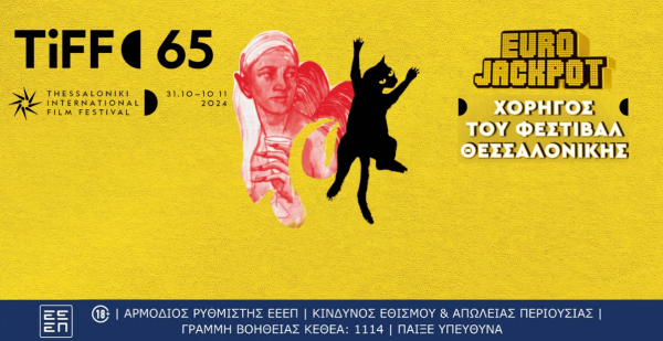 Πρεμιέρα για το 65ο Φεστιβάλ Κινηματογράφου Θεσσαλονίκης με χορηγό το Eurojackpot