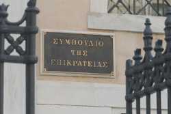 Στο ΣτΕ κατά Σκουρλέτη προσέφυγαν "Ελληνικός Χρυσός" και Σωματεία εργαζομένων