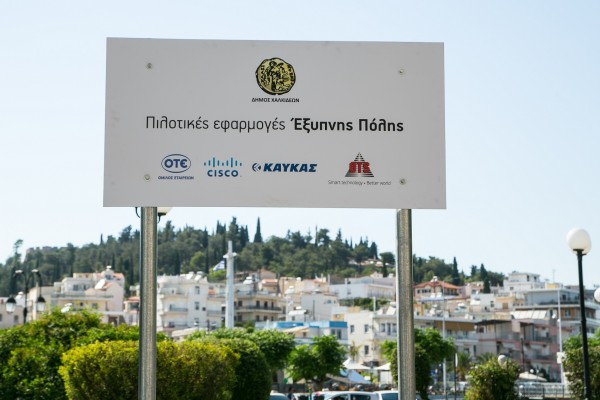Η Χαλκίδα απέκτησε εφαρμογές Smart City