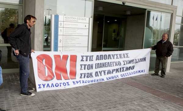 Στάση εργασία σήμερα και αύριο από τους υπαλλήλους του δήμου Θεσσαλονίκης