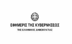 Νέες ρυθμίσεις και για τα ΦΕΚ