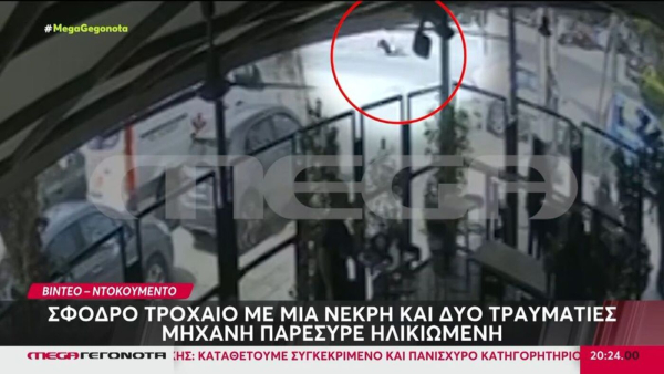 Βίντεο ντοκουμέντο από θανατηφόρο τροχαίο στην Καλλιθέα