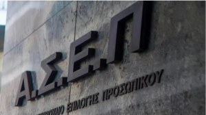 Πρόεδρος ΑΣΕΠ: Η Δικαστική αστυνομία «καθυστερεί» την προκήρυξη για τις 1800 μόνιμες προσλήψεις