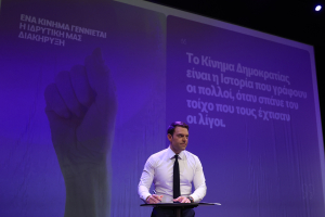 Κίνημα Δημοκρατίας: «Καρφιά» στο ΠΑΣΟΚ για τον ΦΠΑ