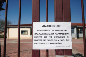 Κορονοϊος: Τι θα γίνει με τις άδειες των γονεών σε Δημόσιο και ιδιωτικό τομέα