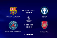 UEFA Champions League: Τα ντέρμπι των ημιτελικών ζωντανά στο MEGA