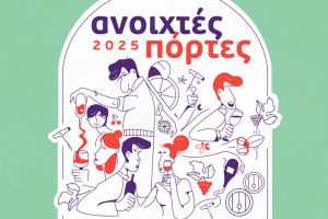 «Ανοιχτές Πόρτες» στα οινοποιεία της Ελλάδας 17-18 Μαΐου