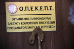 ΟΠΕΚΕΠΕ: Σε λειτουργία η εφαρμογή για τις μεταβιβάσεις δικαιωμάτων βασικής ενίσχυσης 2019