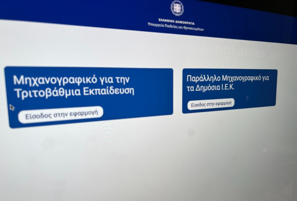 Πανελλήνιες 2024: Ξεκινά η υποβολή μηχανογραφικού για τους υποψήφιους με σοβαρές παθήσεις