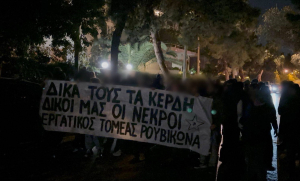 Πορεία του Ρουβίκωνα έξω από το σπίτι της Κεραμέως, για τα εργατικά δυστυχήματα (Εικόνες και βίντεο)