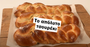 Το απόλυτο σπιτικό τσουρέκι