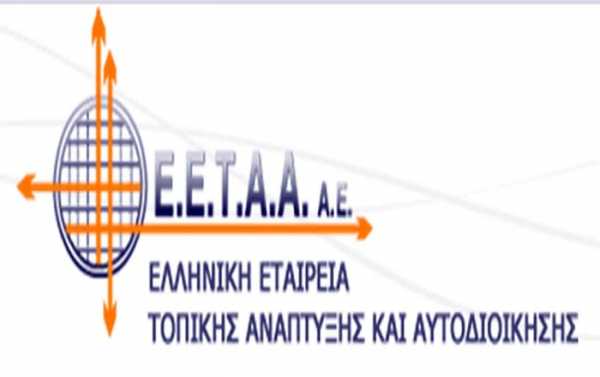 ΕΕΤΑΑ: Πρόγραμμα μεταπτυχιακών σπουδών στην τοπική αυτοδιοίκηση