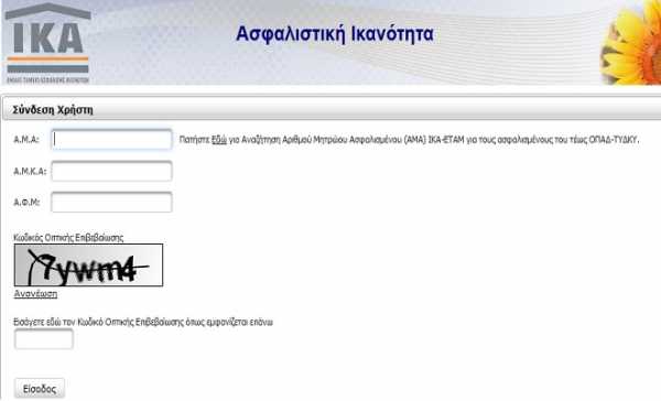 Δες μέσω ιντερνετ εαν χρειάζεται ανανέωση το βιβλιάριο του IKA