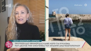 Πρωτοσέλιδο μιλά για κύκλωμα που διέλυσε την οικογένεια του Μπάμπη Αναγνωστόπουλου, «είναι σιχαμένος» λέει φίλος της Καρολάιν (βίντεο)