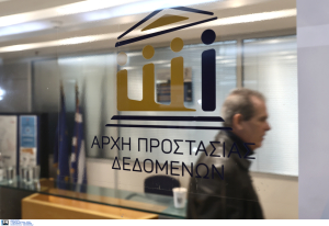 Προσωπικά δεδομένα: Τα στοιχεία που προστατεύονται συνταγματικά, οι ευρωβουλευτές δεν αποτελούν... εξαίρεση