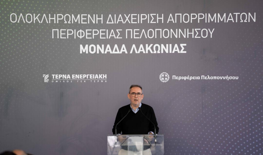Ξεκίνησε η ολοκληρωμένη διαχείριση απορριμμάτων στη Λακωνία
