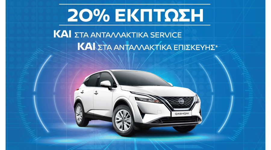Nissan After Sales Service: Ξέγνοιαστο καλοκαίρι με Ολική Προστασία στο δικό σας Nissan