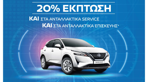 Nissan After Sales Service: Ξέγνοιαστο καλοκαίρι με Ολική Προστασία στο δικό σας Nissan