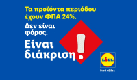 Η Lidl Ελλάς προχωρά σε μόνιμη μείωση των τιμών προϊόντων περιόδου και στην υποστήριξη δράσεων για την αντιμετώπιση της έμφυλης οικονομικής ανισότητας