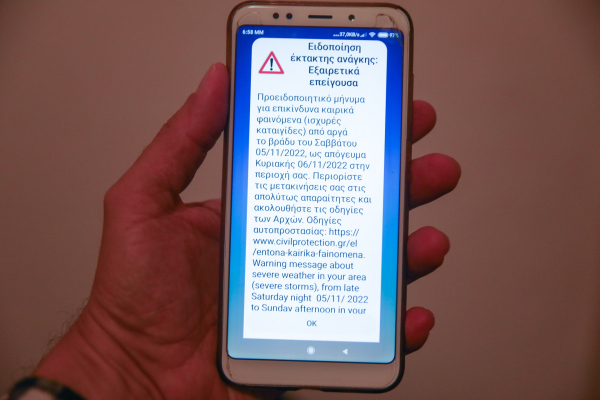 Αναβαθμίζεται το 112, δημιουργούνται κατάλογοι καταγραφής ατόμων με αναπηρία