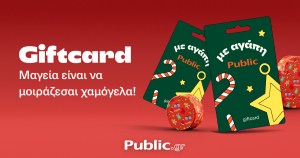 Χριστούγεννα χωρίς το άγχος της επιλογής με gift card από τα Public