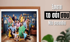 «Το Σόι Σου»: Στο σπίτι της οικογένειας Τριανταφύλλου- Backstage στιγμιότυπα