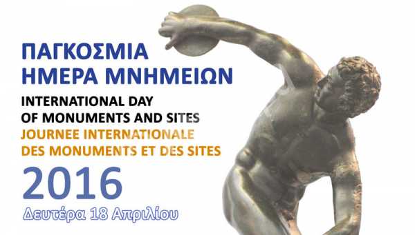 Στην αθλητική κληρονομιά είναι φέτος αφιερωμένη η Παγκόσμια Ημέρα Μνημείων