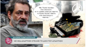Νέο «καρφί» Καφετζόπουλου στη Μποφίλιου: Το σκίτσο του Πούτιν και οι «πειραγμένοι» στίχοι (βίντεο)